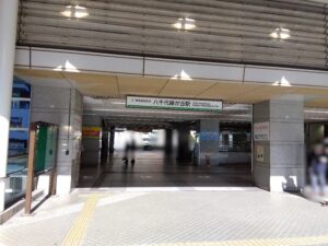 八千代緑が丘駅