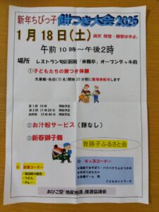 新年ちびっ子お餅つき大会