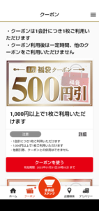 福袋クーポン500円引き