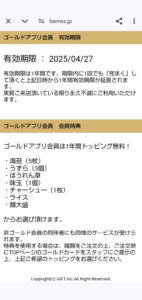 町田商店ゴールドアプリ会員