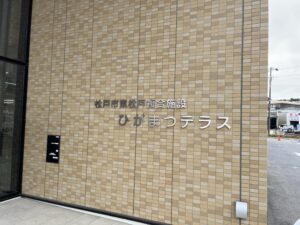 ひがまつテラス