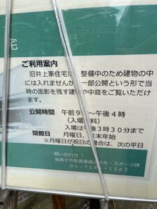 旧井上家住宅