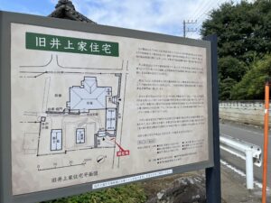 旧井上家住宅