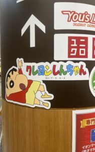 クレヨンしんちゃん