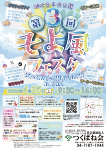 そよ風フェスタ