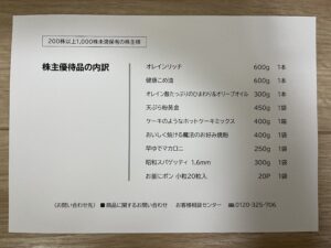 2026年、昭和産業の株主優待