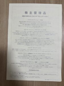2026年の日本製紙の株主優待