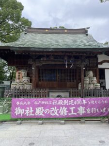 松戸神社