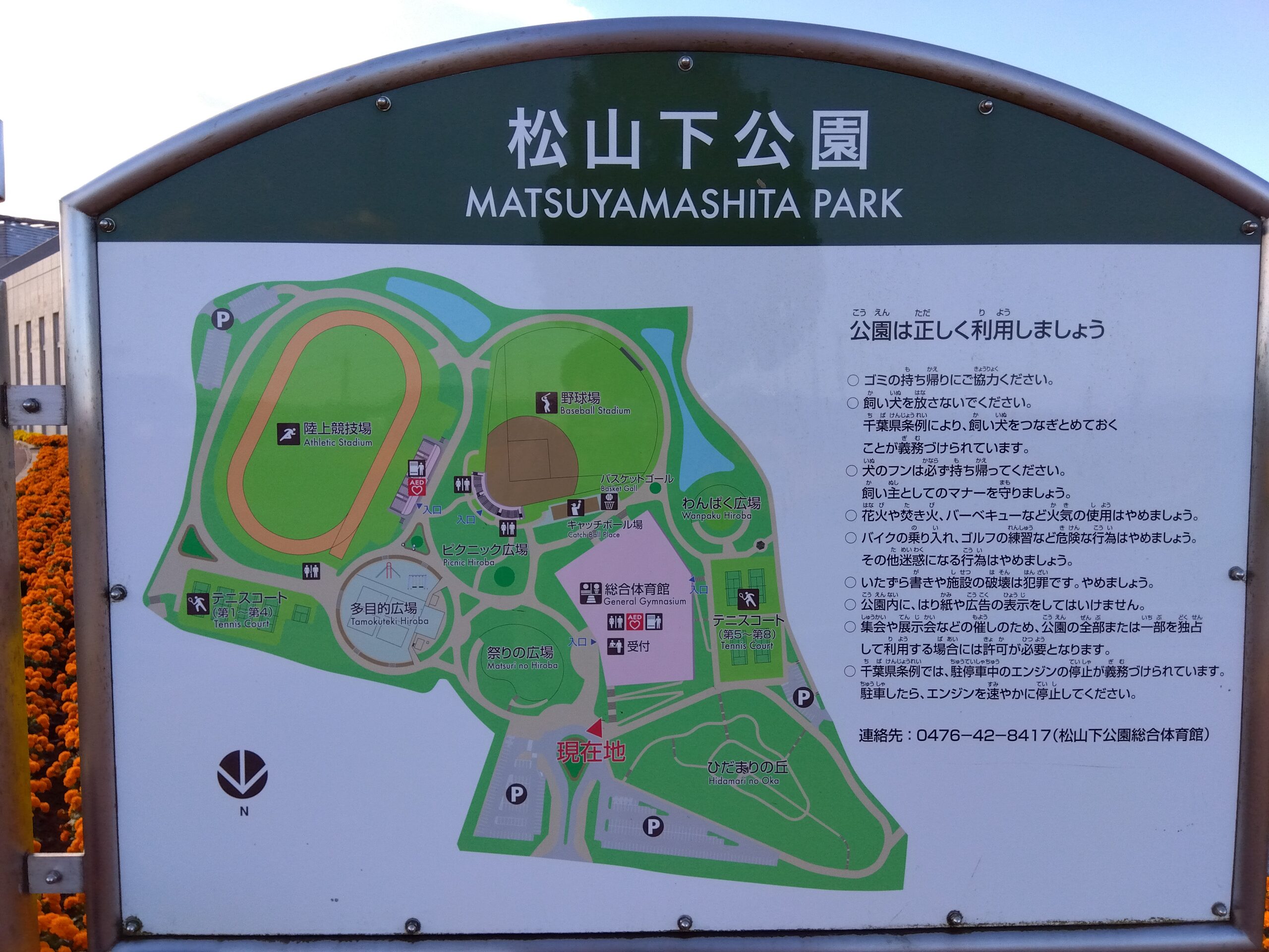 松山下公園