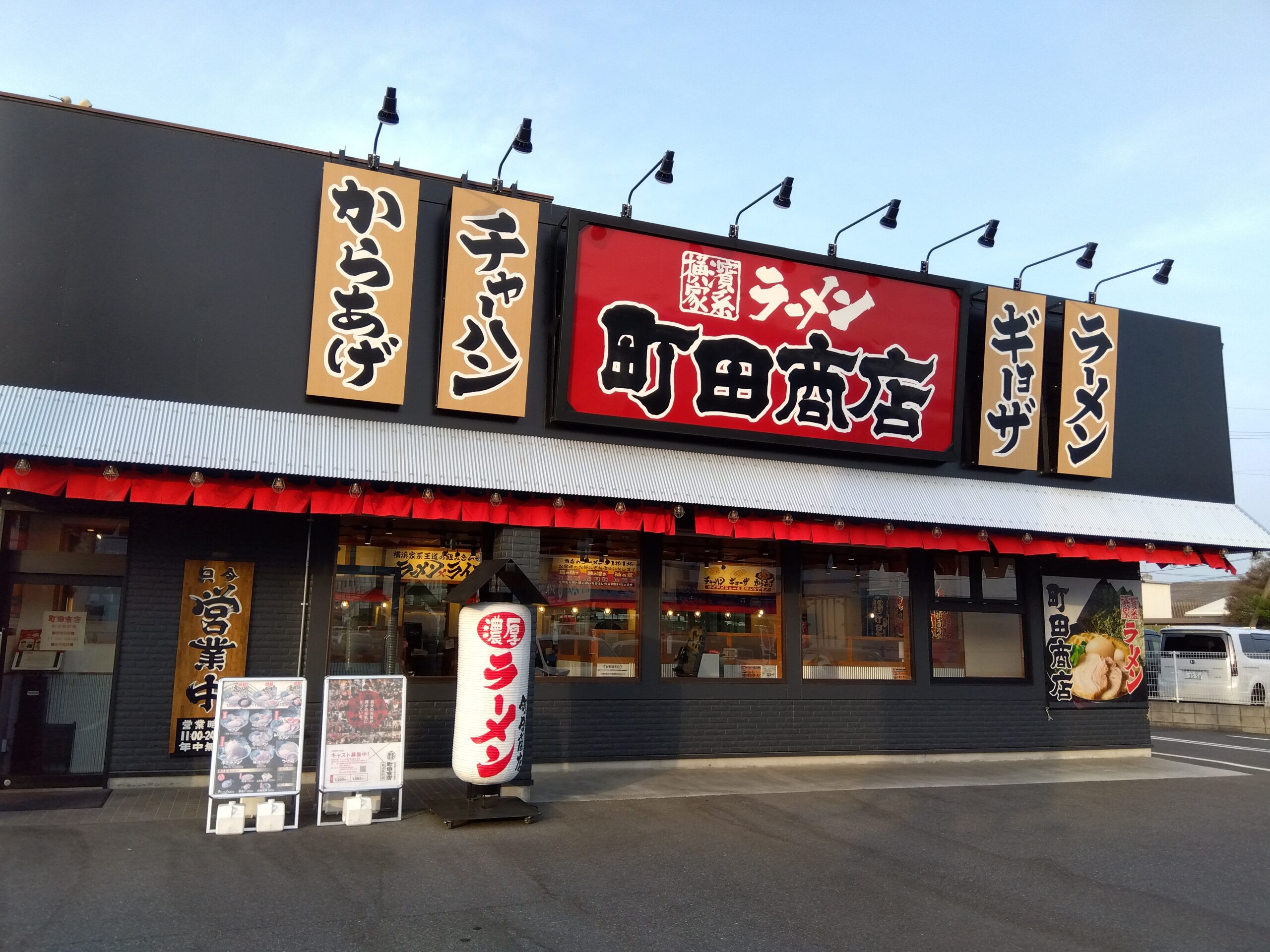 町田商店 柏沼南町店