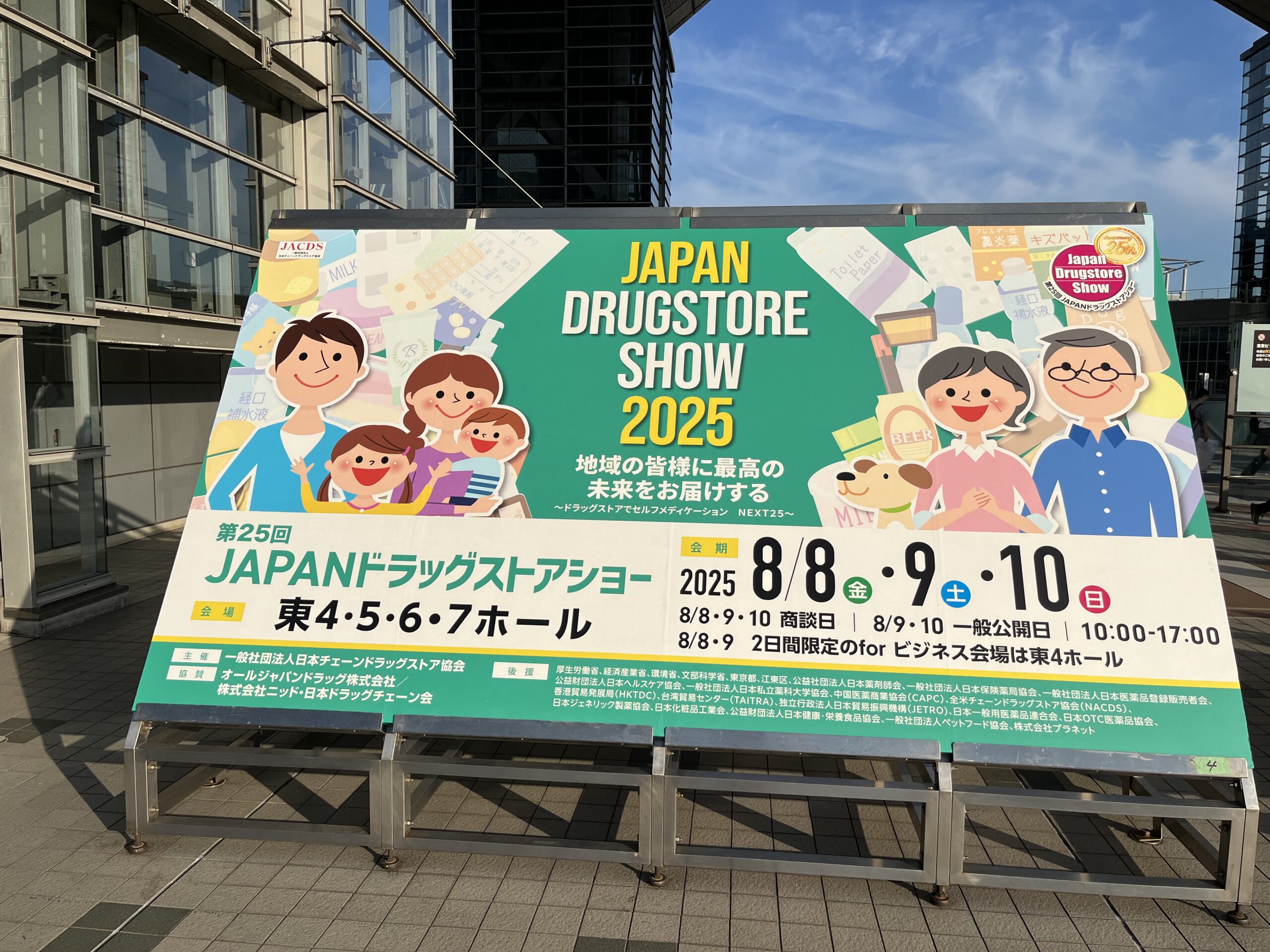 JAPANドラッグストアショー