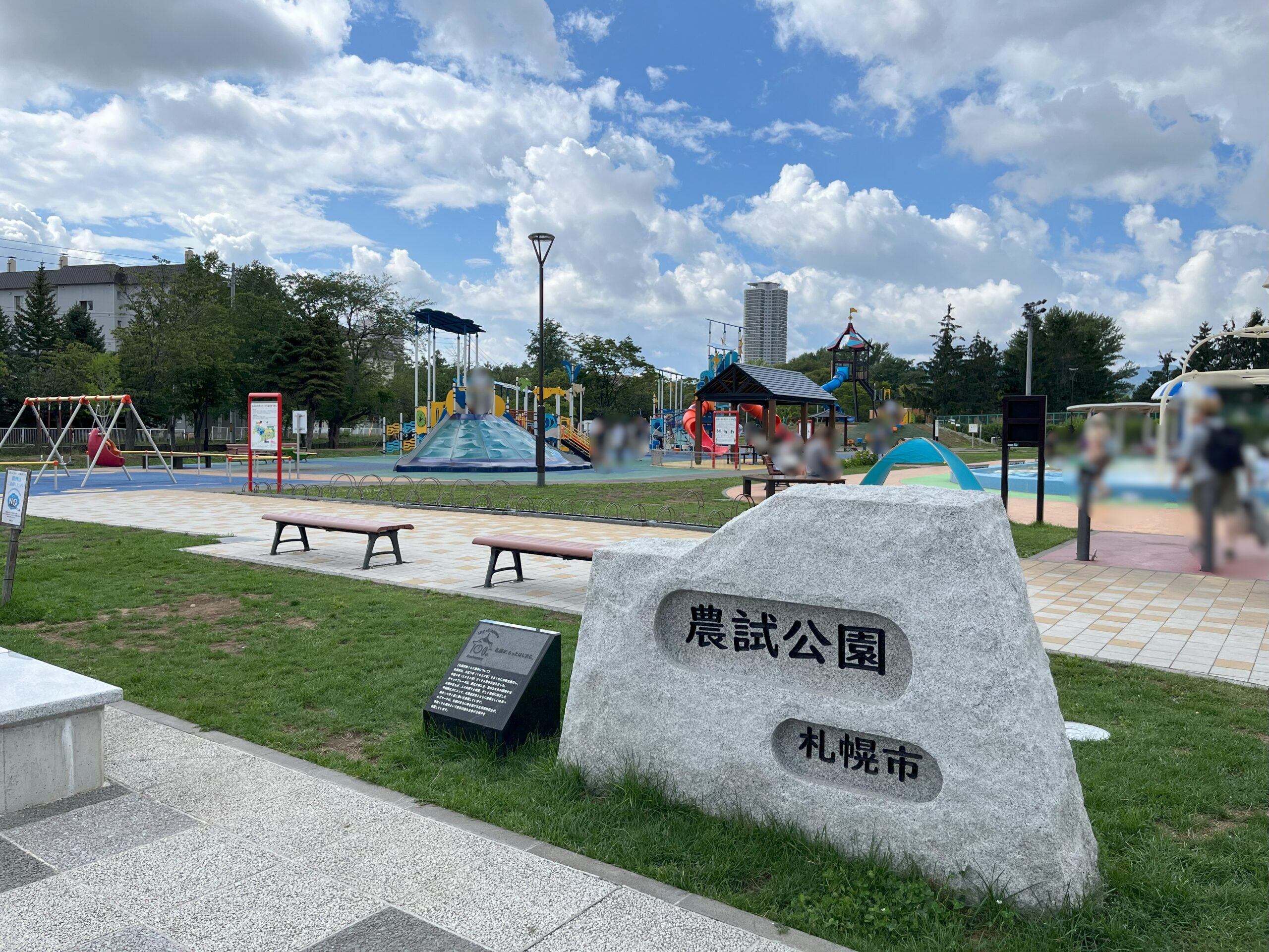 農試公園