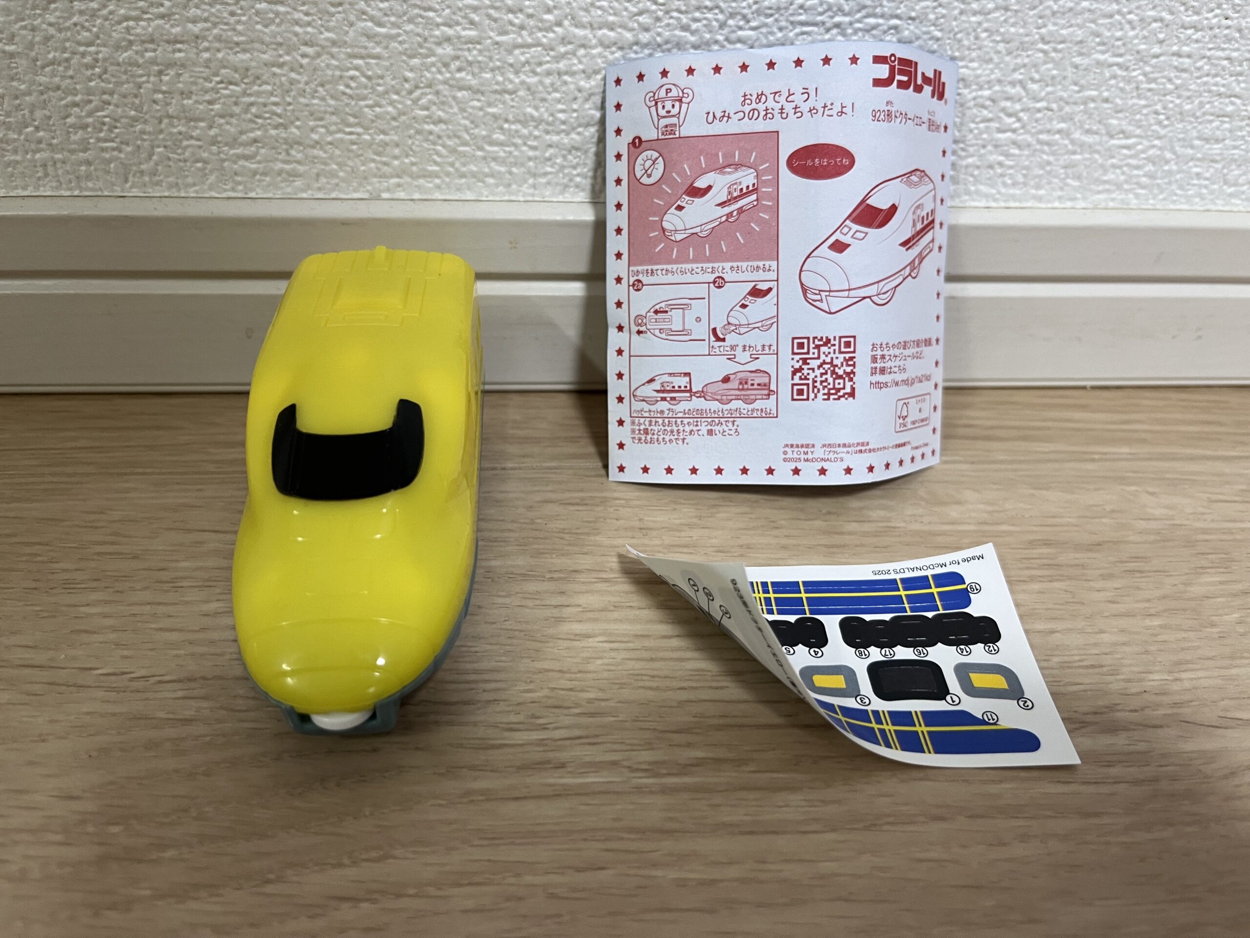 ひみつのプラレール（ドクターイエロー）