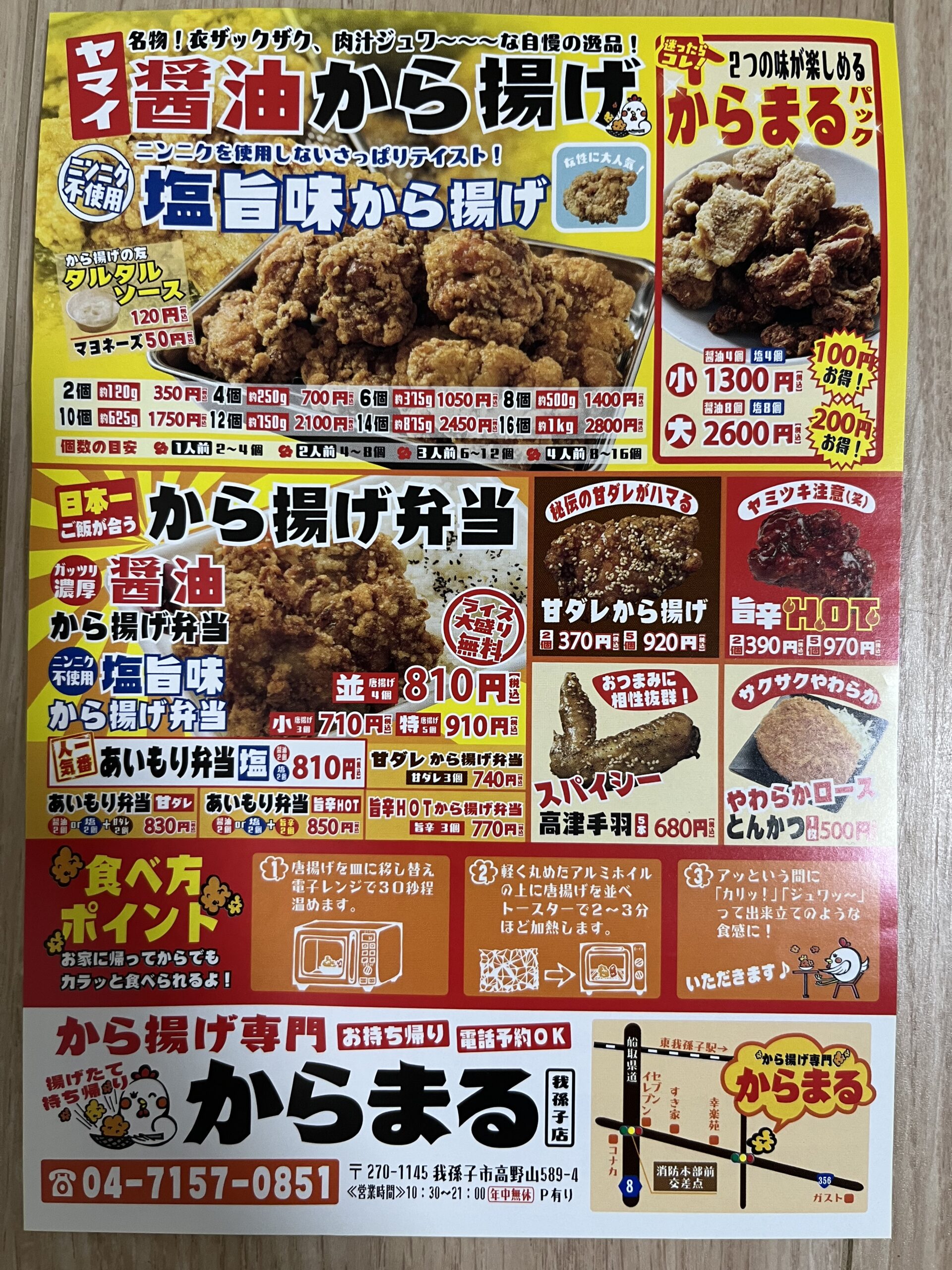 から揚げ専門店 からまる 我孫子店