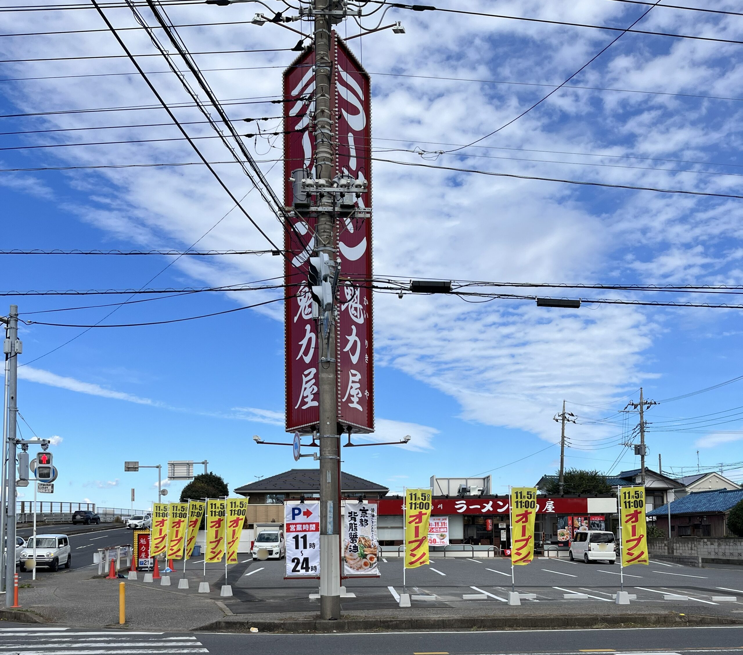 京都北白川ラーメン魁力屋 千葉我孫子店