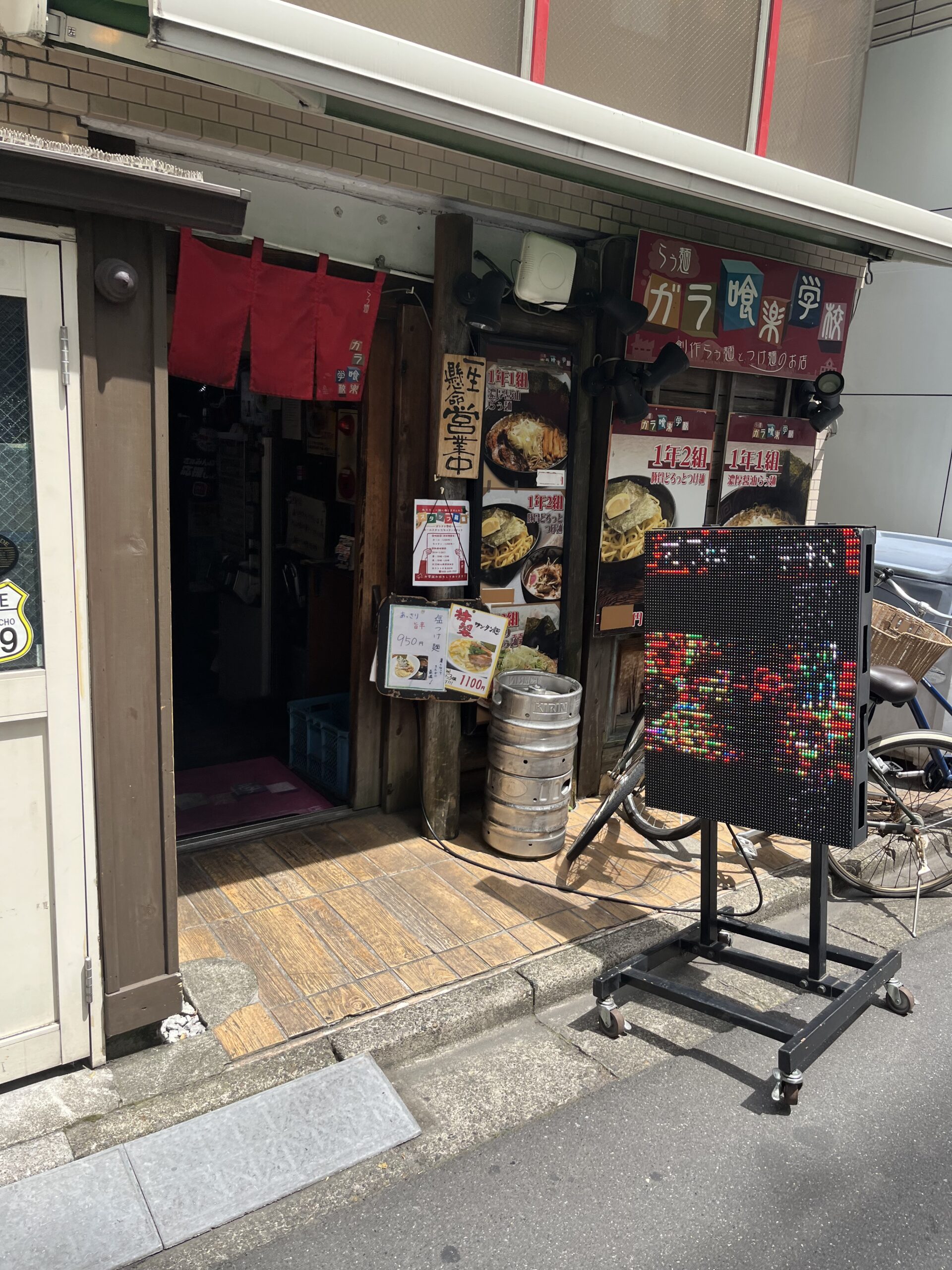 ガラ喰楽学校