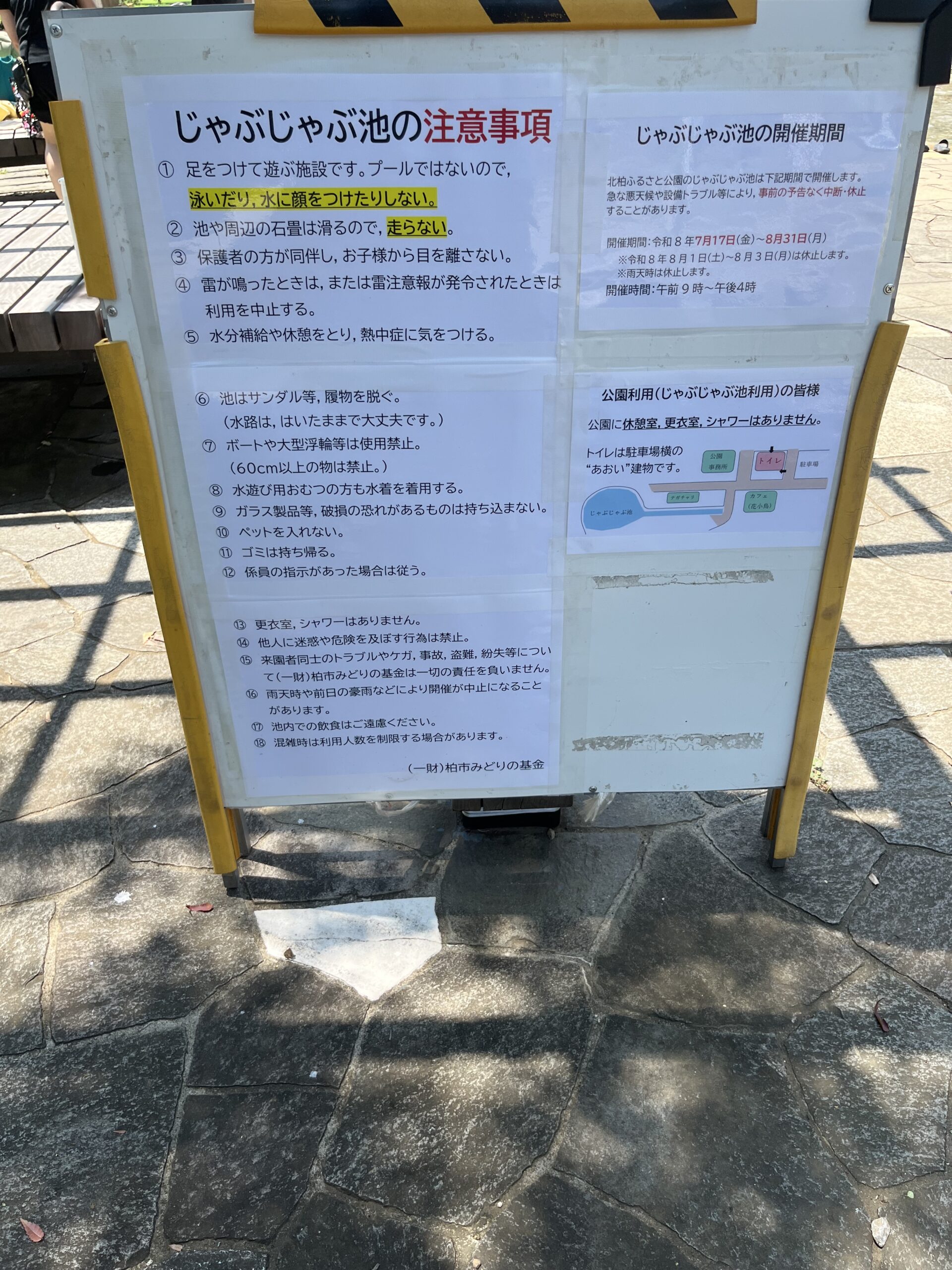 北柏ふるさと公園　じゃぶじゃぶ池