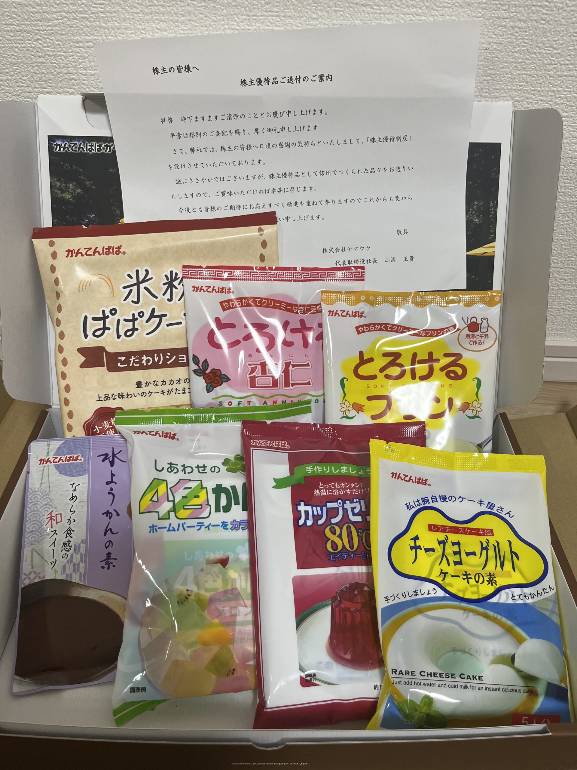 株式会社ヤマウラの株主優待