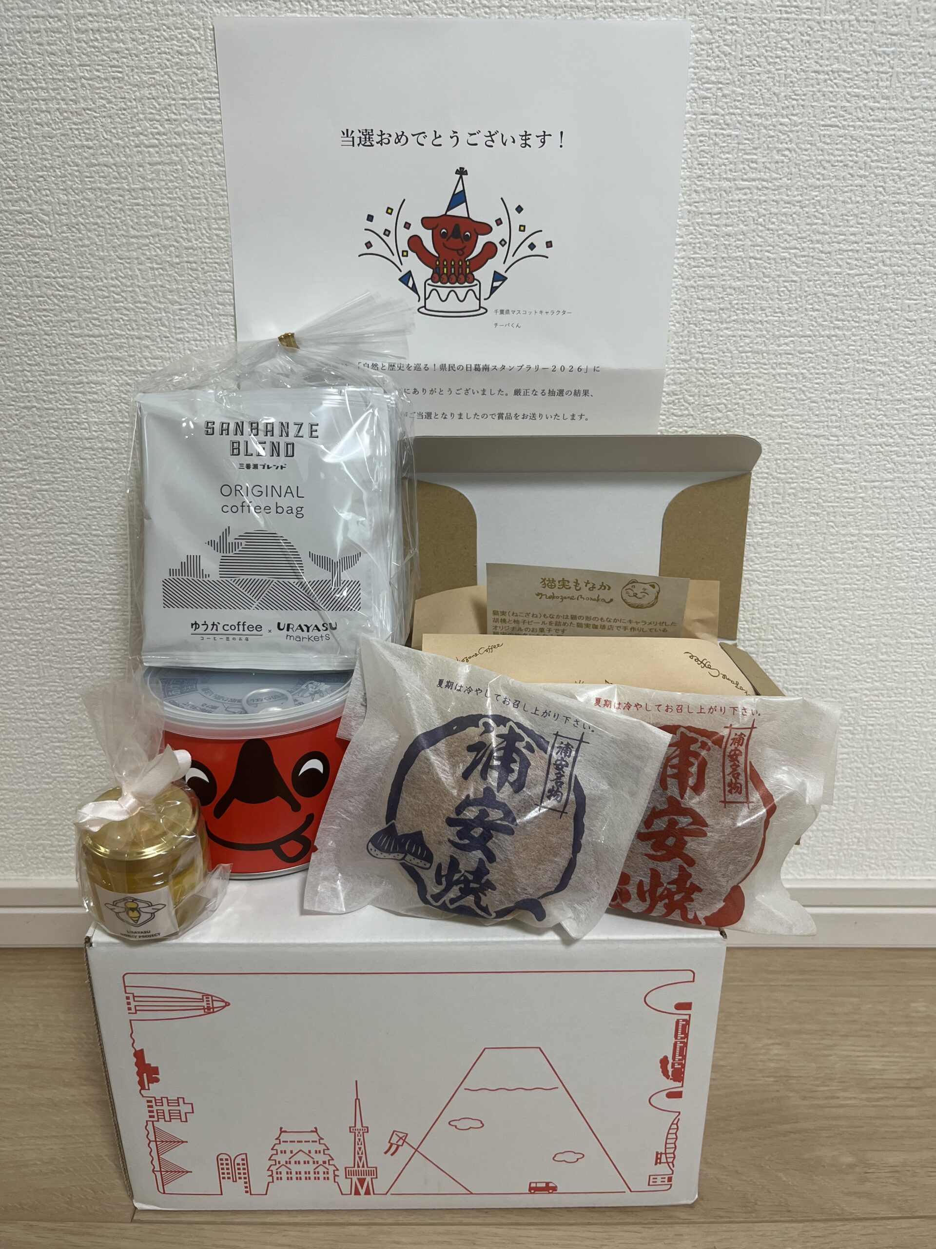 葛南スタンプラリー2026の浦安市特産品セット