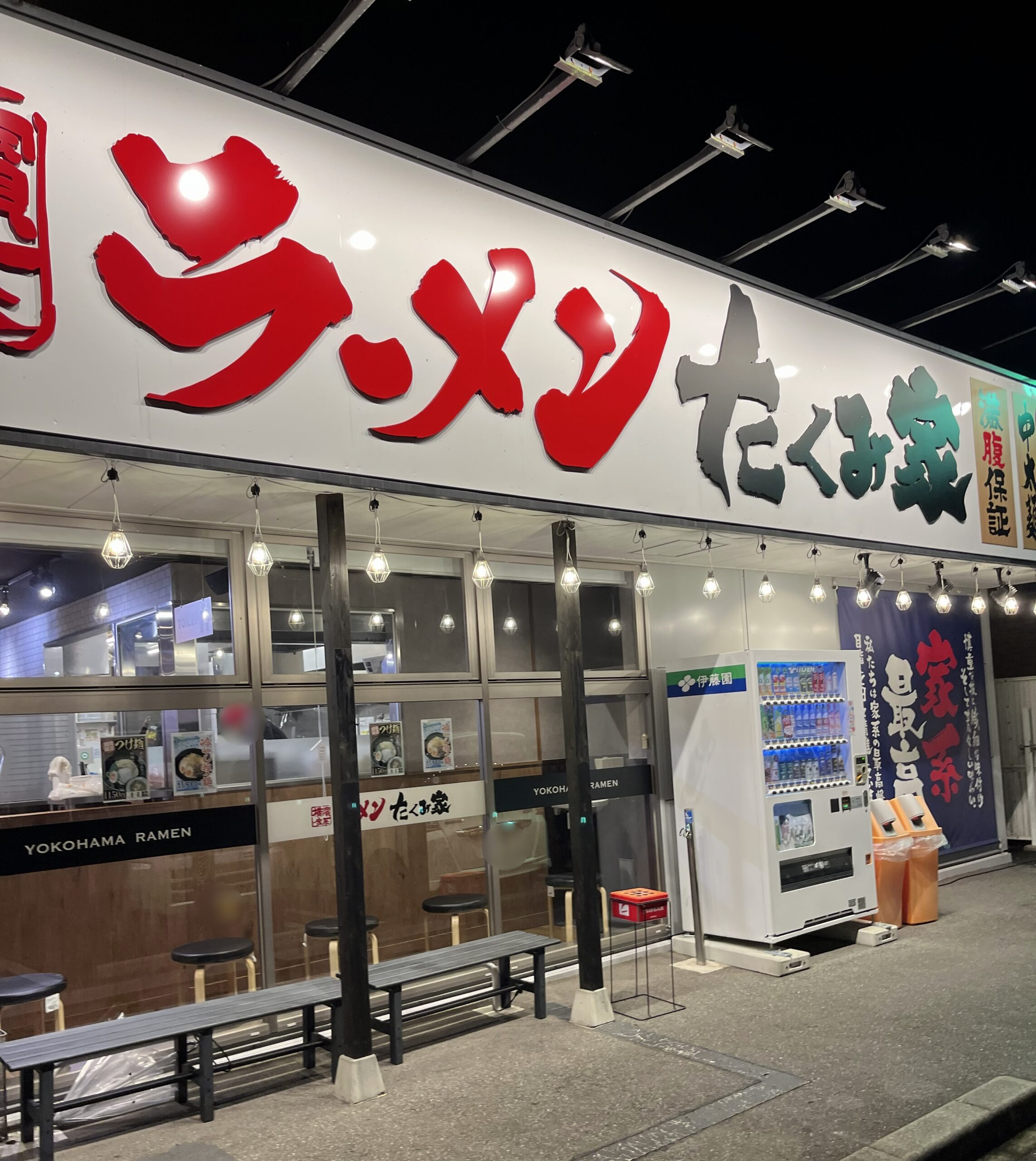 ラーメンたくみ家 天王台店
