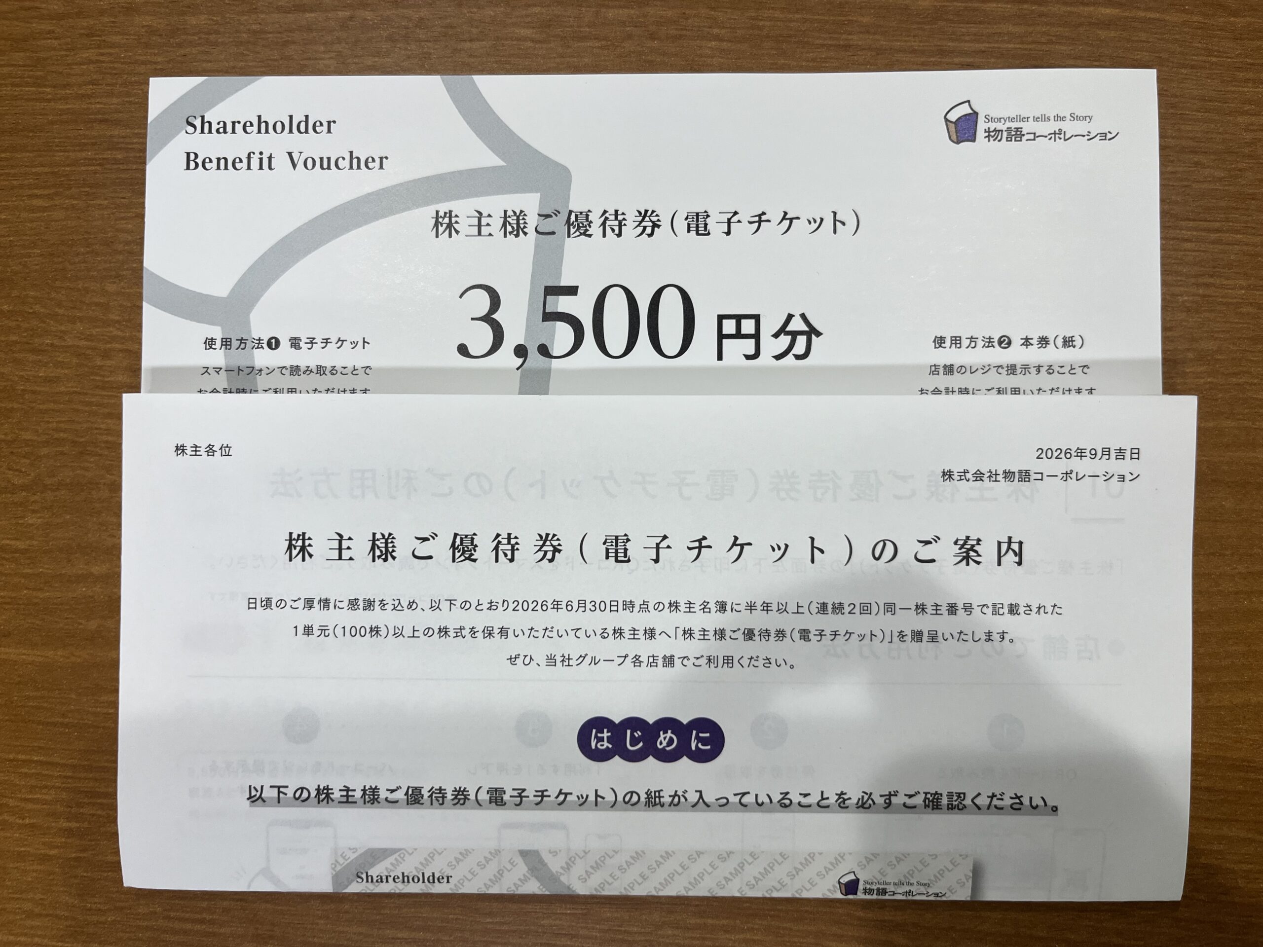 物語コーポレーション株主優待2026年